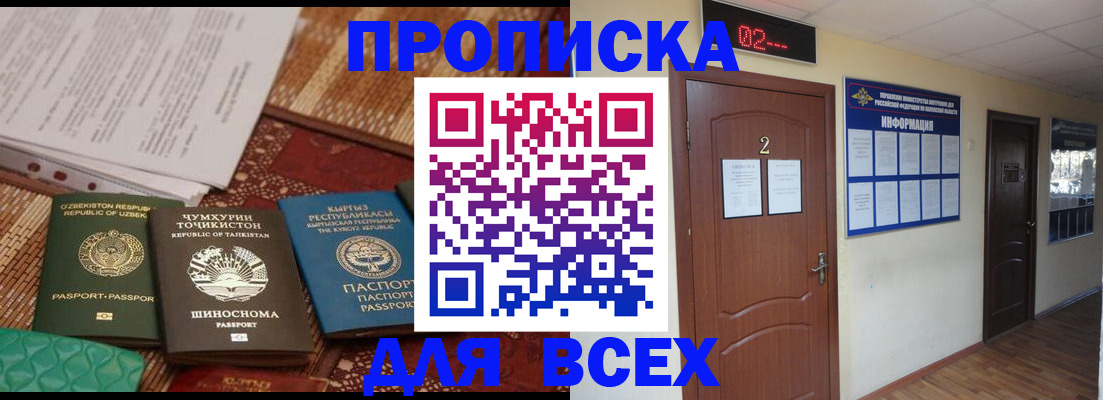 временная регистрация надежно в Сельцо