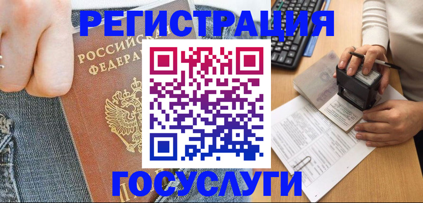 временная регистрация для школы в Сельцо