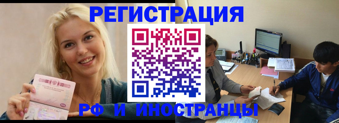 временная регистрация купить в Сельцо