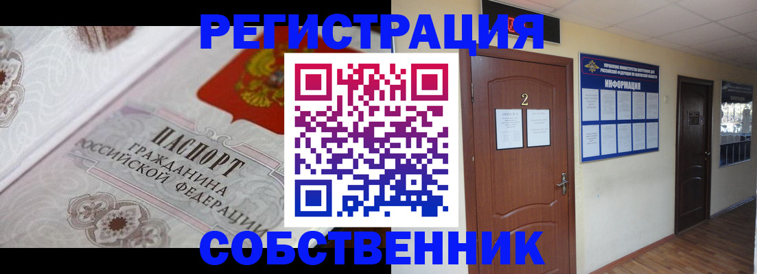 прописка 2025 в Сельцо